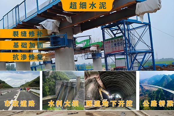 0.1mm微隙也能渗透，洲基超细水泥匠心出品
